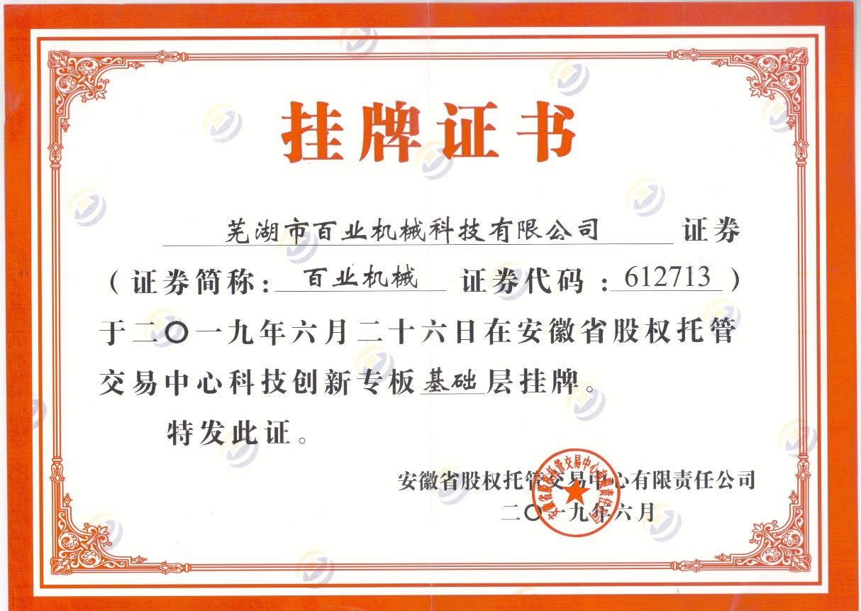 神雕起重高新技術企業